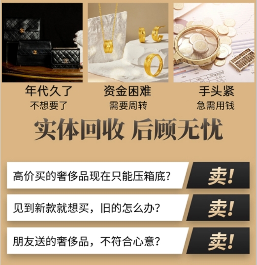 和平区回收奢侈品价格